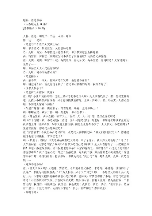 《范进中举》剧本