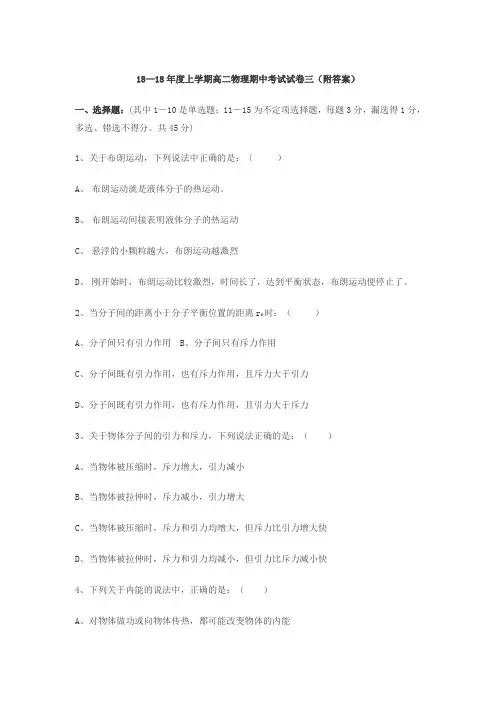 最新-2018年度上学期高二物理期中考试试卷三(附答案) 精品