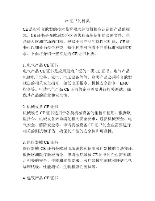 ce证书的种类