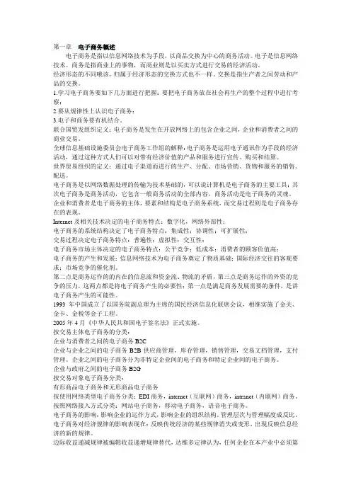 电子商务概论复习资料