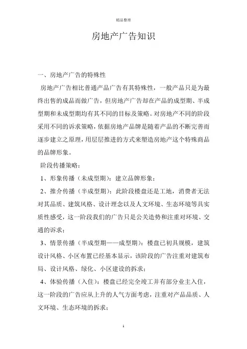 房地产广告知识