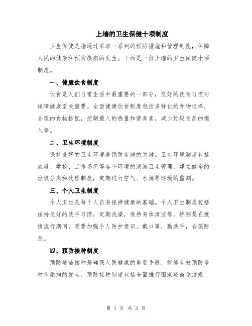 上墙的卫生保健十项制度