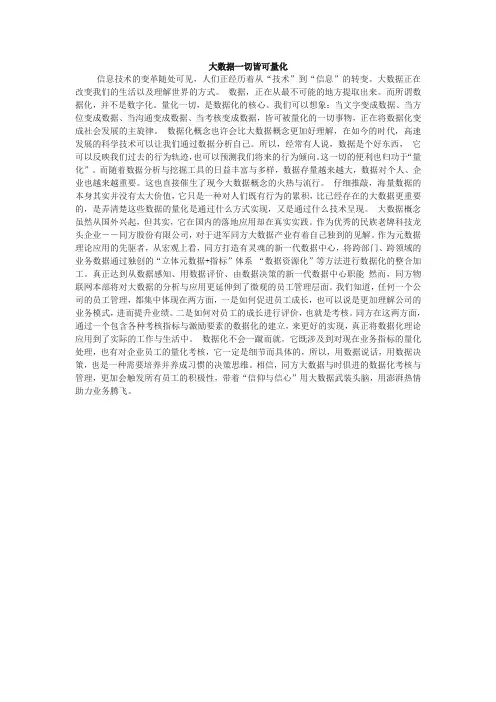 大数据一切皆可量化