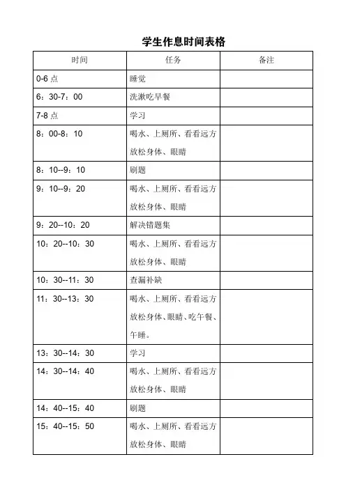 学生作息时间表格