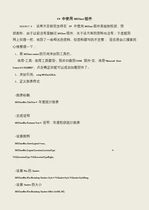 【推荐下载】C# 中使用MSChart组件