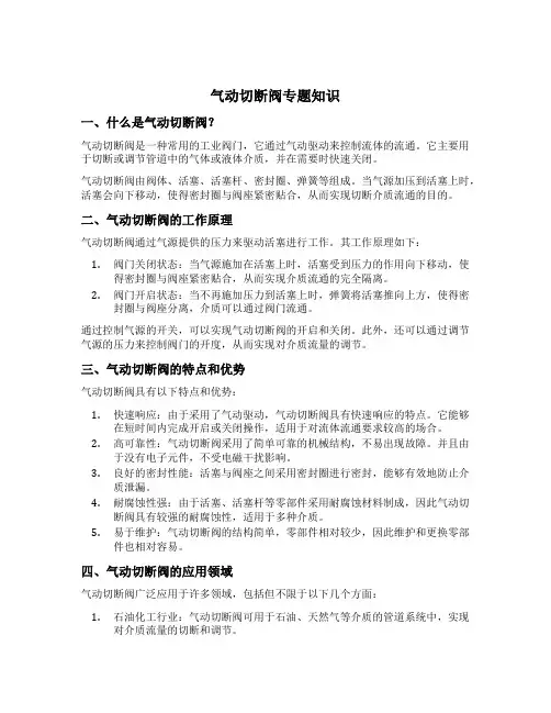 气动切断阀专题知识