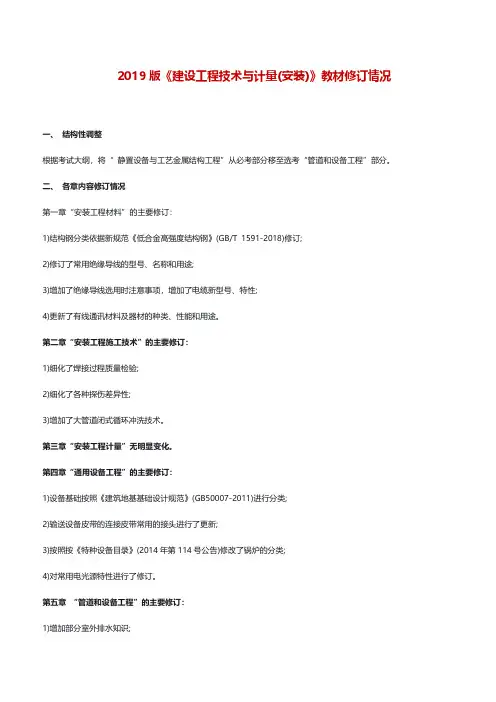 2019年注册造价师新旧教材变化对比