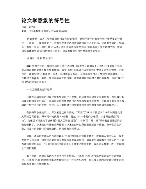 论文学意象的符号性