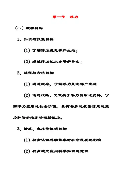 最新人教版八年级物理下册第十章第1节浮力优质教案