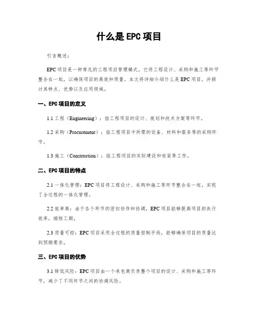 什么是EPC项目