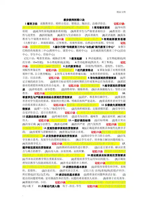 教师招聘教宗知识点口诀