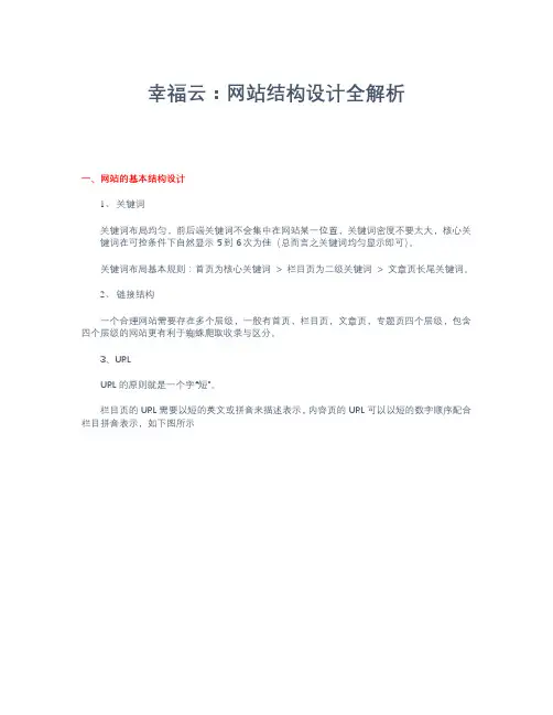 幸福云：网站结构设计全解析