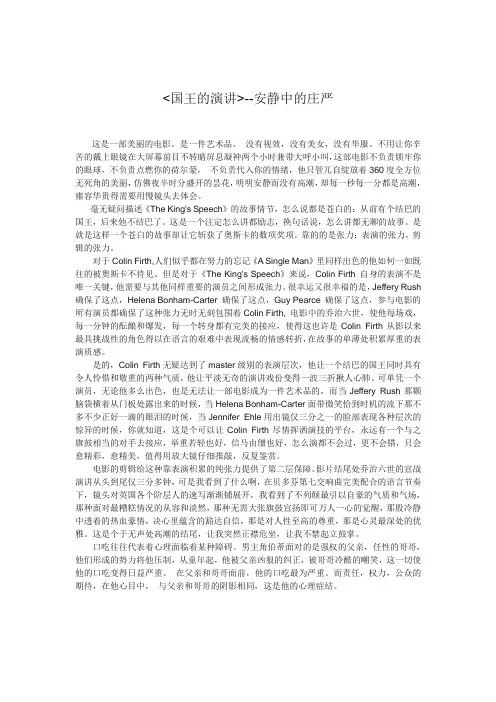 《国王的演讲》--安静中德庄严