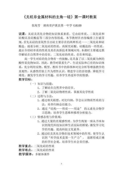人教版高中化学必修1第四章非金属及其化合物第一节无机非金属材料的主角---硅教案(11)