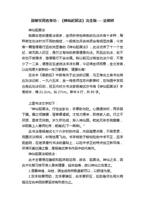 简便实用养身功：《神仙起居法》完全版----吴裕桥