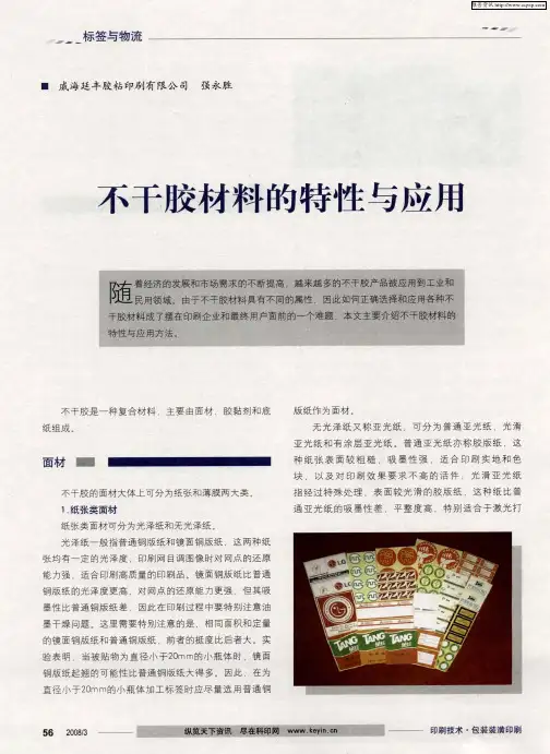 不干胶材料的特性与应用