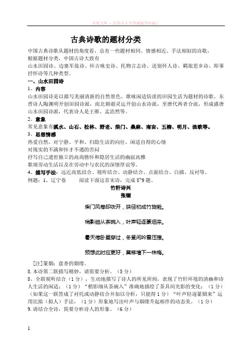 古典诗歌的题材分类习题 (1)