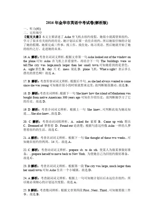 (解析版)2016年浙江省金华市英语中考试卷