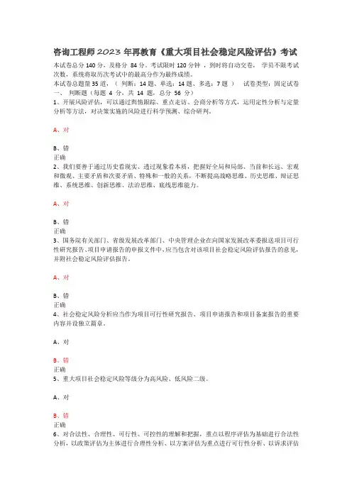 咨询工程师2023年再教育《重大项目社会稳定风险评估》考试