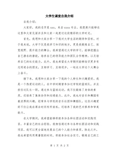 大学生课堂自我介绍