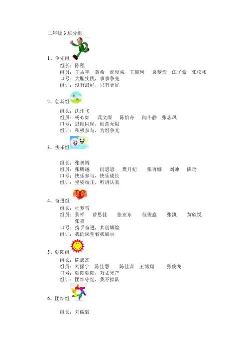 二年级三班组名组徽