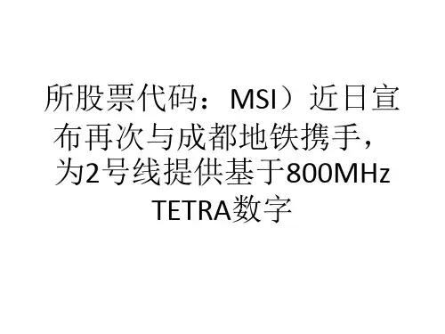 成都应急联动无线指挥系统与地铁专网互通