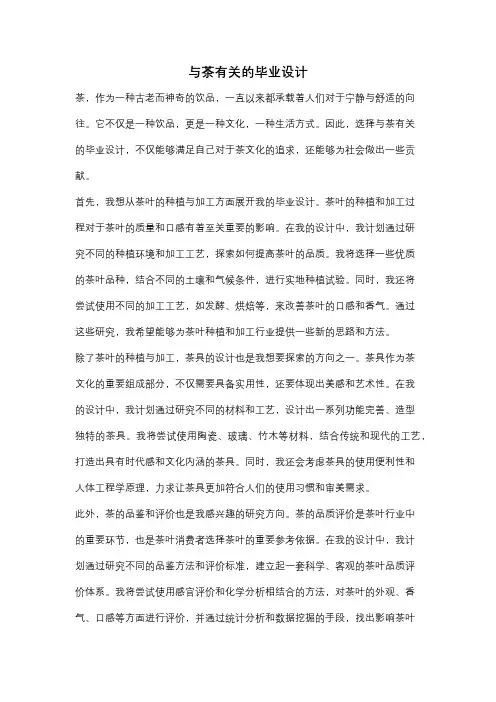 与茶有关的毕业设计