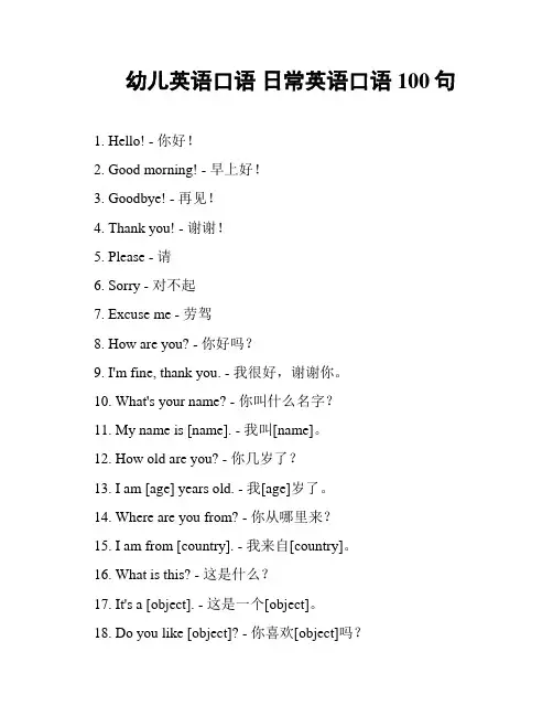 幼儿英语口语 日常英语口语100句