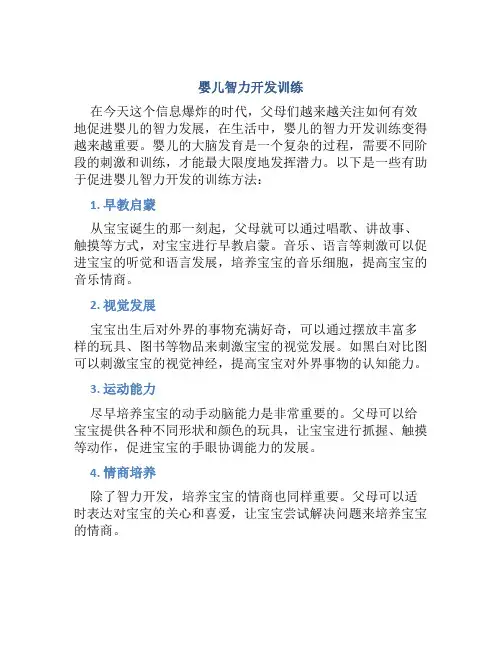 婴儿智力开发训练