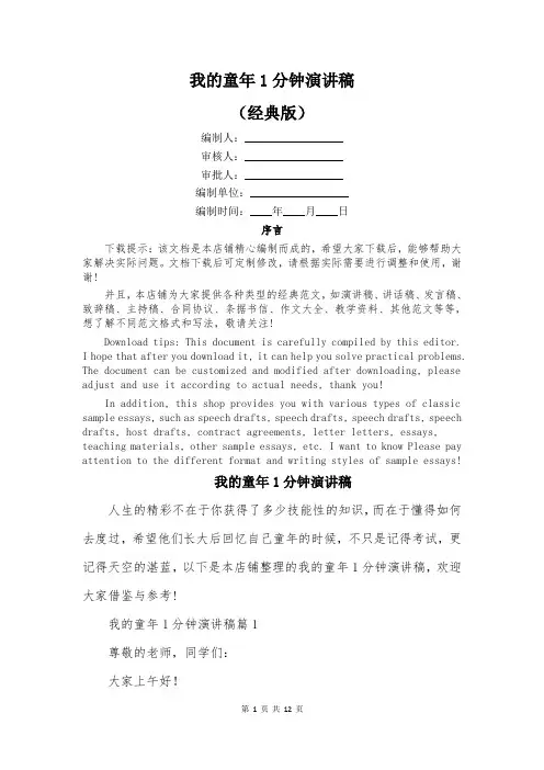 我的童年1分钟演讲稿