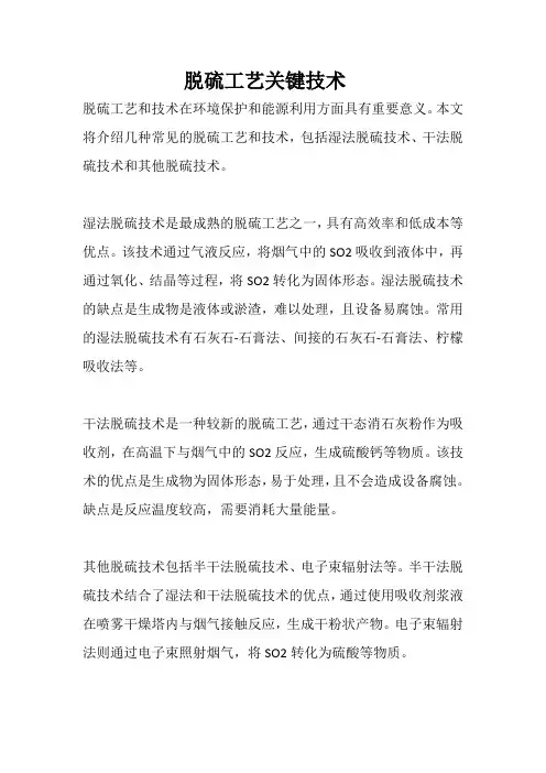 脱硫工艺关键技术