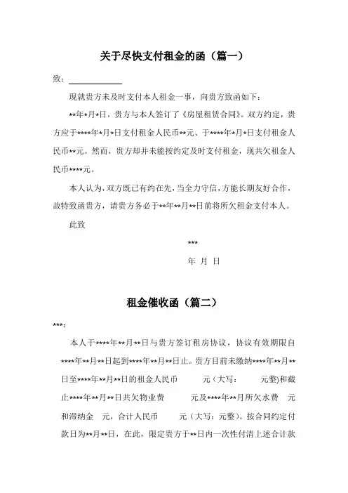 房屋租金催收函(范文两篇)