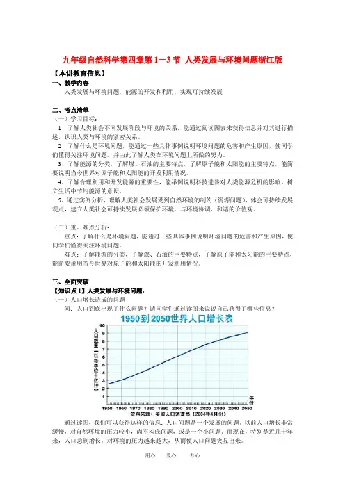 九年级自然科学第四章第1-3节 人类发展与环境问题浙江版知识精讲
