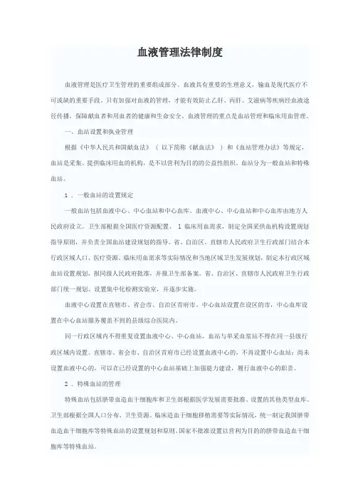 血液管理法律制度