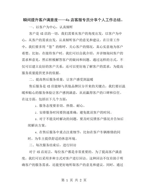 瞬间提升客户满意度——4s店客服专员分享个人工作总结