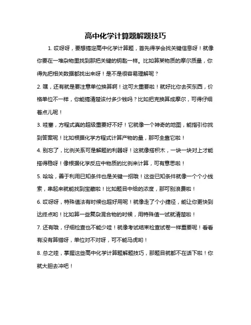 高中化学计算题解题技巧