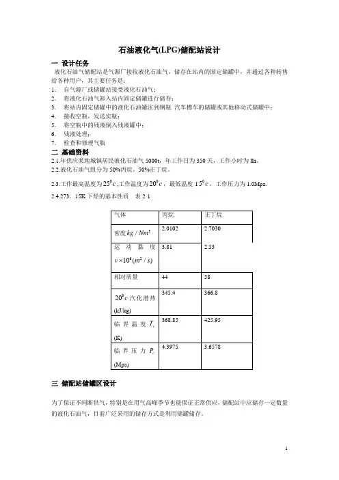 石油液化气储配站设计