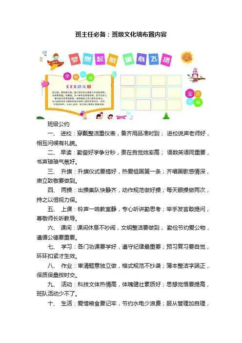 班主任必备：班级文化墙布置内容