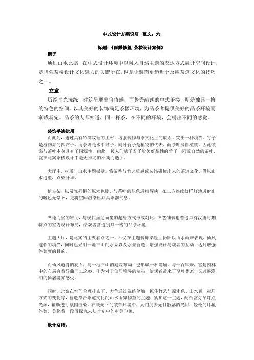 中式设计方案说明 -范文：六