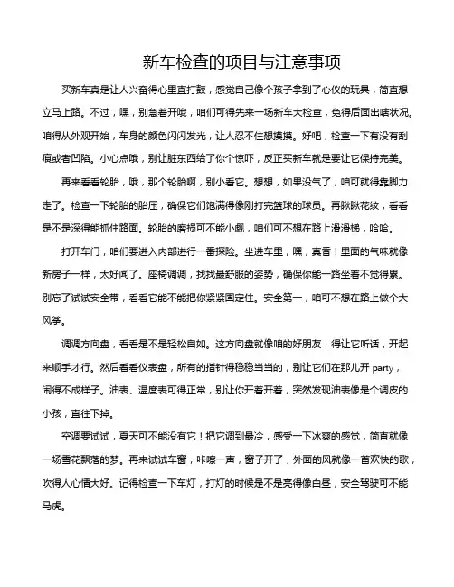 新车检查的项目与注意事项