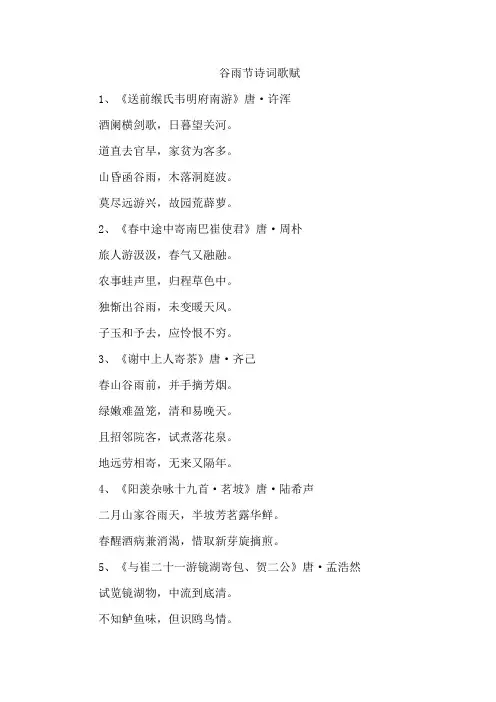 谷雨节诗词歌赋