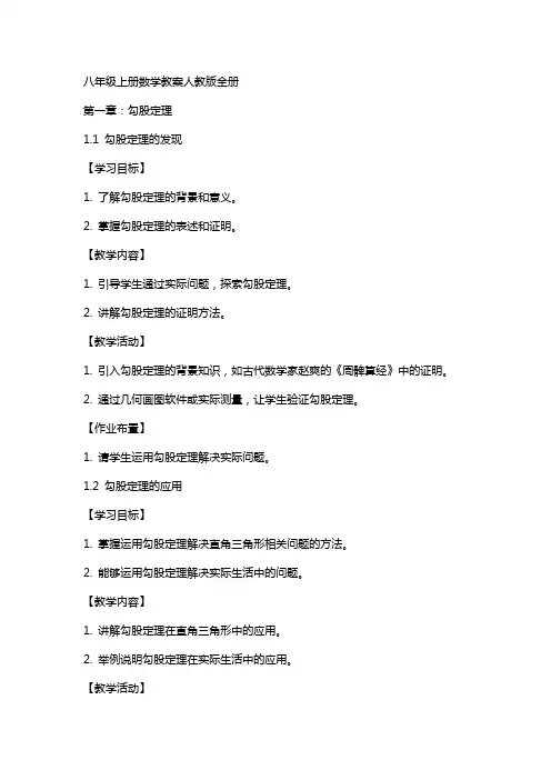 八年级上册数学教案人教版全册