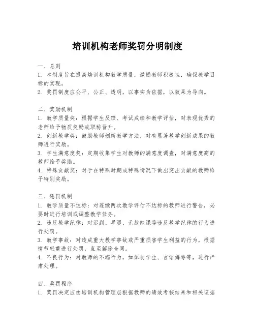 培训机构老师奖罚分明制度