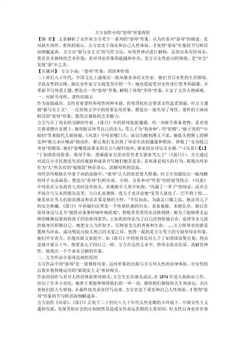 方方创作中的“恶母”形象探析