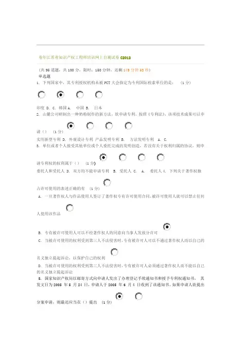 知识产权培训考试80分试卷