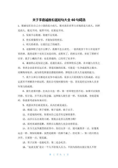 关于李嘉诚座右铭短句大全60句精选