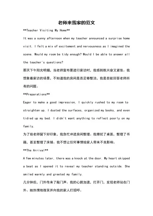 老师来我家的范文