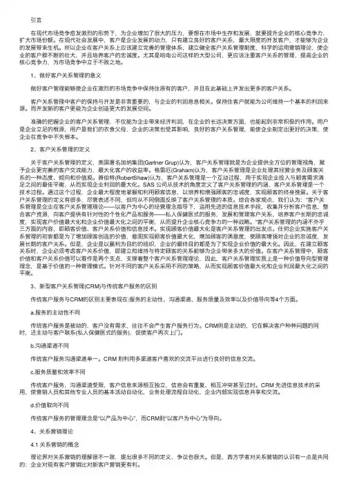 客户关系管理在企业发展中的重要性