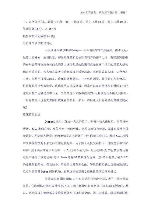 来自厄瓜多尔的玫瑰花