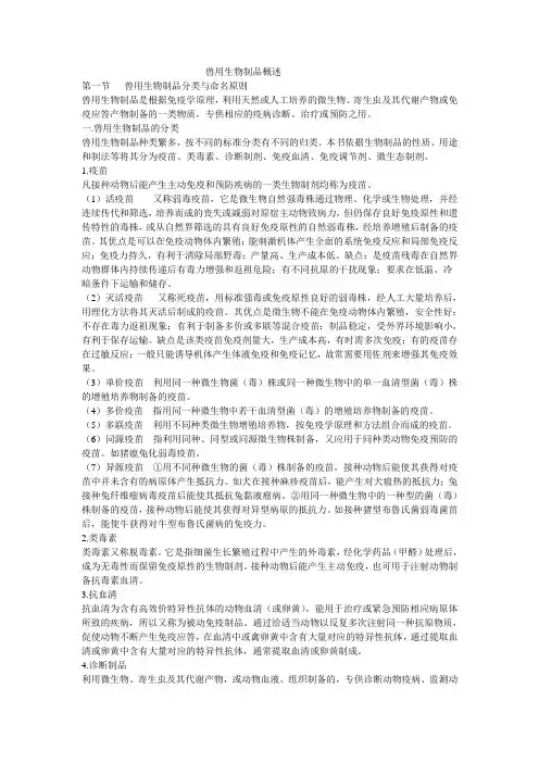 兽用生物制品技术